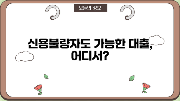 개인회생 중에도 가능한 대출? 대부업체 이용 가이드 | 개인회생, 대출, 대부업, 신용불량, 이용방법, 주의사항