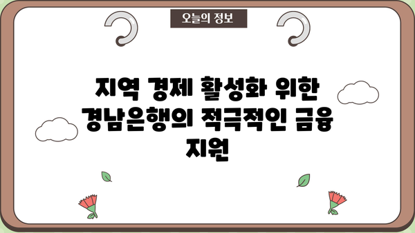 경남은행, 소상공인 금융지원 50억 원 특별 출연| 지역 경제 활성화 위한 지원 강화 | 경남은행, 소상공인, 금융 지원, 특별 출연, 지역 경제
