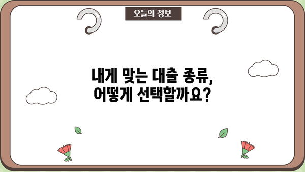 대출 융자 완벽 가이드| 나에게 맞는 최적의 조건 찾기 | 금리 비교, 신용대출, 주택담보대출, 전문가 상담