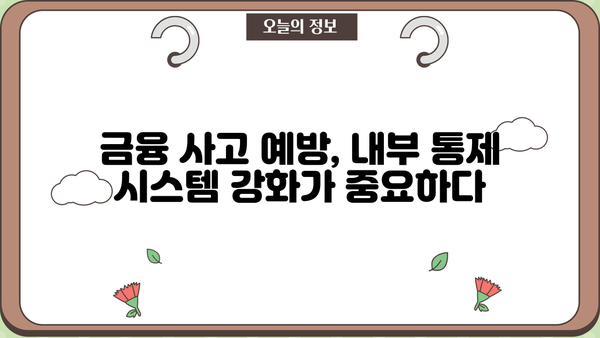 경남은행 PF 대출 횡령 사건| 은행 내부 통제 시스템의 허점과 개선 방안 | 경남은행, PF 대출, 횡령, 내부 통제, 금융 사건, 개선 방안