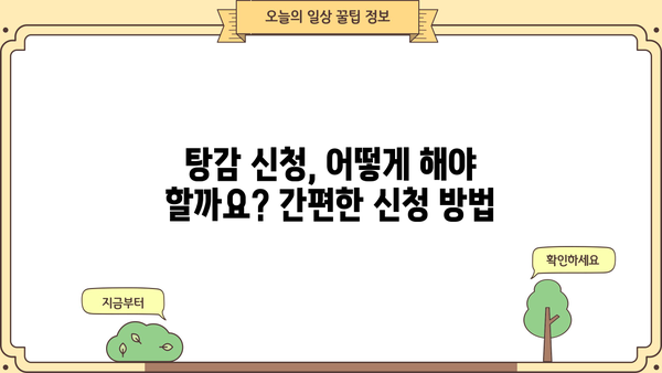 소상공인을 위한 정책자금 대환대출 탕감 가이드 | 대출 규모, 대상, 신청 방법, 주의 사항