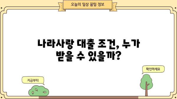 국민은행 KB 나라사랑 군인 주택자금대출| 상품 소개 & 우대금리 혜택 총정리 | 군인 주택 대출, 금리 혜택, 대출 조건