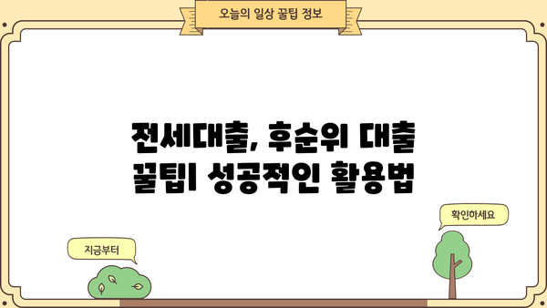 역전세반환대출 후순위로 전세자금 마련하는 3가지 방법 | 전세대출, 후순위 대출, 전세금 마련