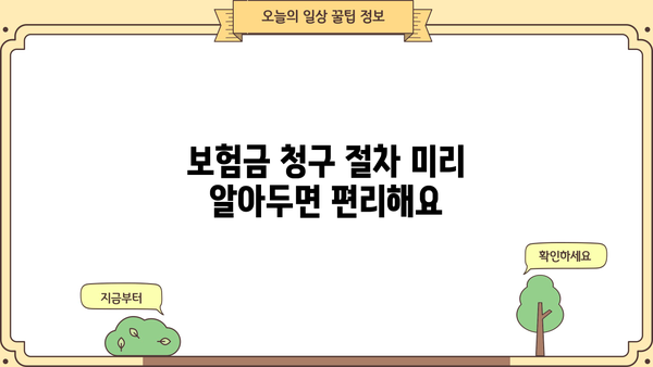 실비보험 가입 전 꼭 알아야 할 7가지 주의사항 | 실비보험, 보험 가입, 보험료, 면책, 특약