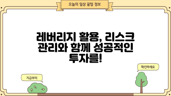 대출 레버리지 활용 전략| 부동산 투자 성공 가이드 | 부동산 투자, 투자 전략, 레버리지 활용, 부채 활용