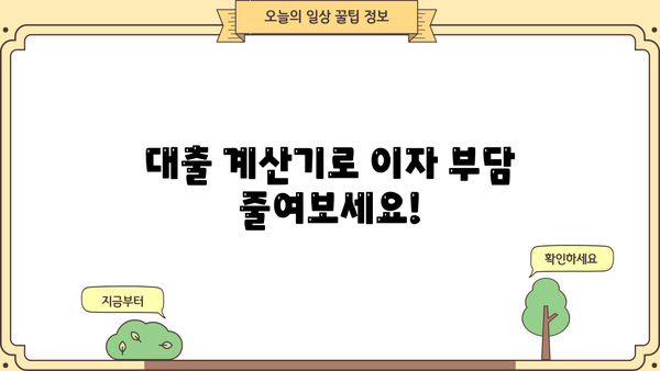 대출금리 비교 & 계산은 이제 앱으로! | 대출계산기 추천, 금리 비교, 신용대출, 주택담보대출