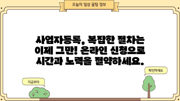 인터넷으로 사업자등록 신청하기| 간편하고 빠른 온라인 절차 가이드 | 사업자등록, 온라인 신청, 사업 시작