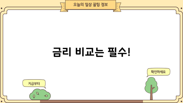 상가담보대출 알아보고 계신다면?  핵심 정보 &  추천 가이드 | 상가, 담보대출, 금리 비교, 대출 조건