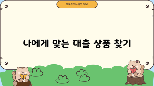 대출 금리 변동 주기 이해하기| 나에게 맞는 대출 전략 | 금리 변동, 대출 상환, 금융 정보