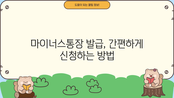 마이너스통장 발급, 이자율 & 한도 비교 가이드 |  경제용어, 금리, 대출