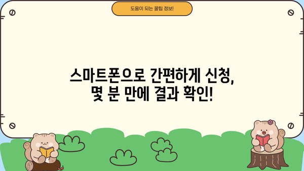 비대면 소액대출, 이렇게 받아보는 법도 있다? | 간편 신청 & 빠른 승인, 꿀팁 대공개!