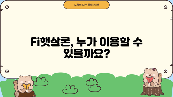 저신용·저소득 서민을 위한 정부지원 서민대출 신청 완벽 가이드| Fi햇살론 | 서민금융, 햇살론, 신청방법, 자격조건, 대출금리, 필요서류