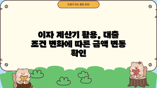 전세자금대출 & 주택담보대출 이자 계산기| 원리금균등, 원금균등, 만기일시 상환 비교 |  대출금리, 상환 방식, 월납입금 계산 |
