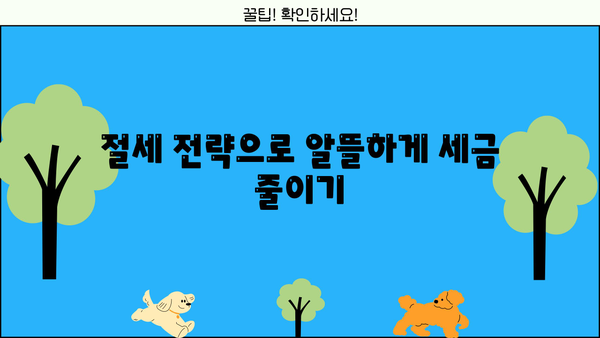 2024 연말정산 기간 완벽 가이드| 놓치지 말아야 할 핵심 정리 | 연말정산, 소득공제, 세금 환급, 절세 팁