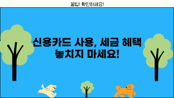 개인사업자 신용카드 세액공제 한도, 2023년 최신 정보 총정리 | 카드 종류별 한도, 공제율, 절세 팁