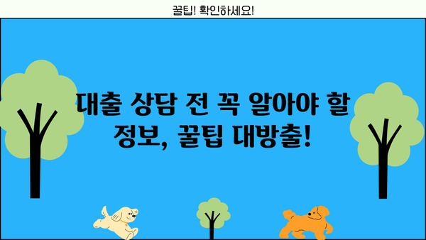 대출 상담 전화, 어디로 걸어야 할까요? | 대출 종류별 추천 상담 전화, 금융사 비교, 전문가 조언
