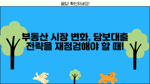 부동산 담보대출 vs 전세대출| 전세가율 변화가 대출에 미치는 영향 | 부동산, 금융, 대출, 전세