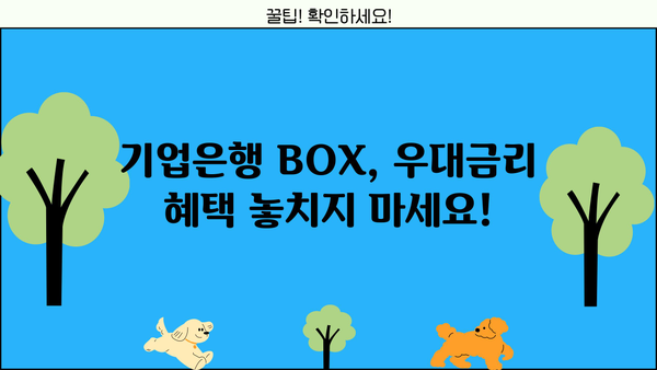 기업은행 BOX 개인사업자 신용대출 완벽 가이드| 조건, 한도, 금리, 우대금리, 필요서류 | 기업은행, 사업자대출, 신용대출