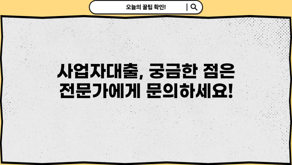 경남은행 사장님도움대출| 사업자대출 최대 10억원까지! | 사업자금 확보, 신용등급, 금리 비교
