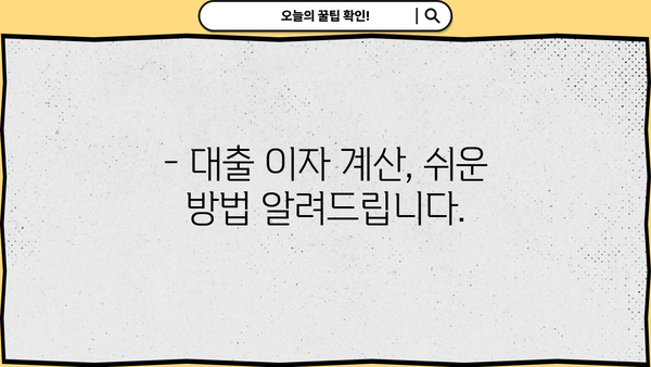1억 5천 대출 이자, 매달 얼마나 나갈까요? | 대출 이자 계산, 금리 비교, 월 상환금