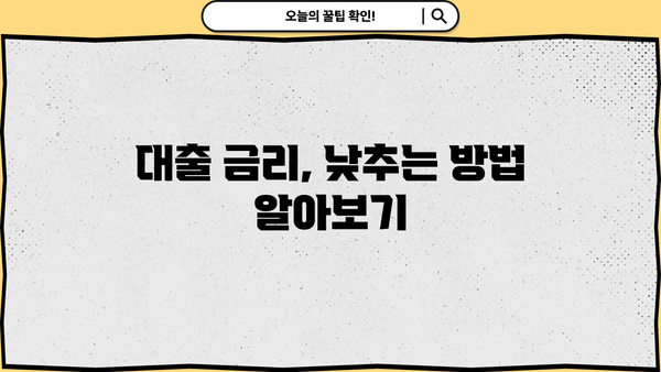 3억 대출 이자 계산 & 상환 방식별 한도 조건| 나에게 맞는 대출 찾기 | 대출 비교, 금리 계산, 상환 계획