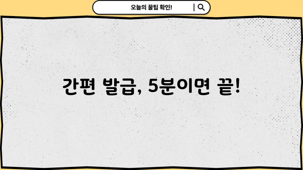 홈택스로 소득금액증명원 발급받는 방법 | 간편 발급 가이드, 필요 서류, 주의 사항