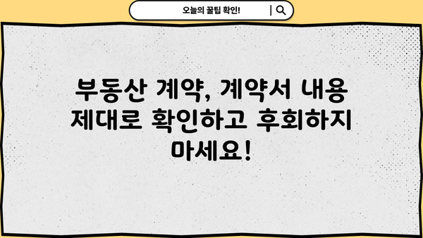 알아야 할 중요한 사항| 부동산 계약 전 필수 체크리스트 | 부동산 계약, 계약 전 확인 사항, 주의 사항, 필수 정보