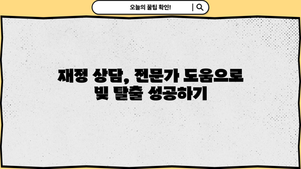 직장인을 위한 채무 해결 솔루션| 대환 대출 vs 개인회생, 무엇이 나에게 맞을까? | 채무 통합, 신용 관리, 재정 상담