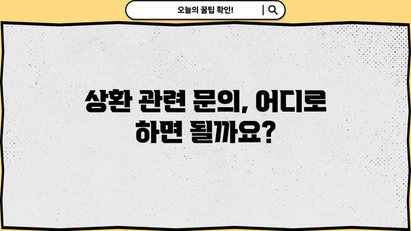 근로복지공단 국민기초생활보장수급자 취업지원금 상환 기간| 자세히 알아보기 | 상환 조건, 기간, 면제 혜택