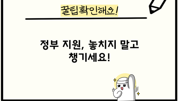 중소기업·소상공인 정책자금 운전자금 대출 승인| 정부 지원 자세히 알아보기 | 운영자금, 신청 자격, 지원 조건, 성공 전략