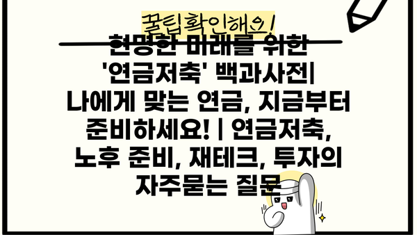 현명한 미래를 위한 