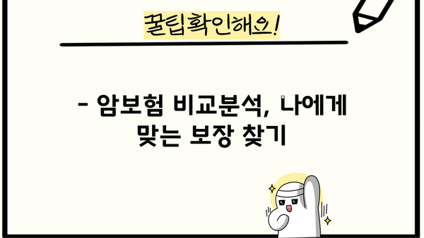 KB 헬스케어 암 건강보험 가입 전 꼼꼼 체크리스트| 비교분석 & 가입 팁 | 암보험, 보장 분석, 비교 사이트