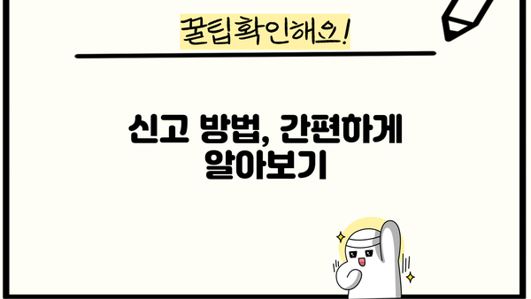 5월 종합소득세 신고, 필요한 서류 완벽 정리 | 종합소득세 신고, 서류 준비, 신고 기간