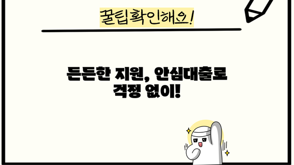 I am 국민 최저금리 안심대출| 비대면 신청 & 특별 지원 |  빠르고 간편하게 이용하세요!