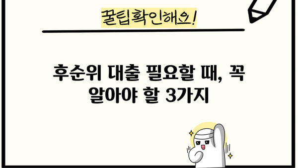 역전세반환대출 후순위로 전세자금 마련하는 3가지 방법 | 전세대출, 후순위 대출, 전세금 마련
