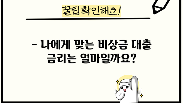KB 국민은행 비상금 대출 신청 자격 & 조건 완벽 가이드 | 비상금 대출, 신청 방법, 금리, 한도