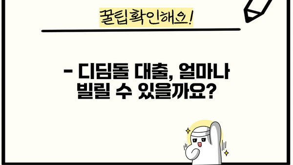 디딤돌 대출 hug|  내 집 마련의 첫걸음,  자세히 알아보기 | 주택금융공사, 디딤돌대출, 주택구매, 금리, 자격조건