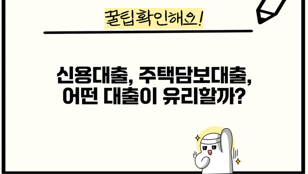 하나저축은행 추가대출, 나에게 맞는 조건 알아보기 | 신용대출, 주택담보대출, 한도 및 금리 비교