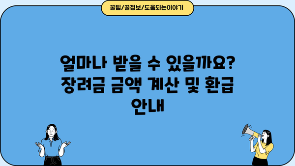 3분 만에 끝내는 근로·자녀장려금 완벽 가이드| 대상, 조건, 지급일까지 한번에 정리 | 장려금, 신청, 환급, 세금