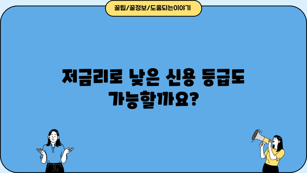 새희망통합지원센터 근로자 대출| 최저금리 & 저신용자 대출 가능 여부 확인 | 신청 방법 & 필요 서류