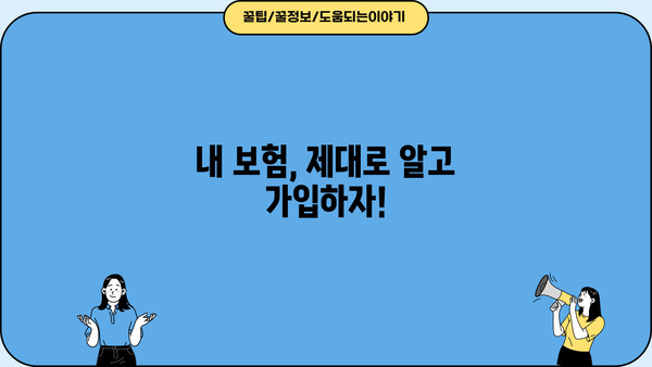 놓치면 손해! 혜택 가득한 손해보험 추천 | 보장 분석, 비교 가이드, 맞춤 추천