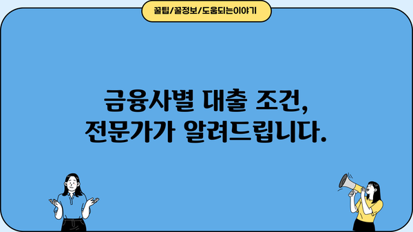 대출 상담 전화, 어디로 걸어야 할까요? | 대출 종류별 추천 상담 전화, 금융사 비교, 전문가 조언