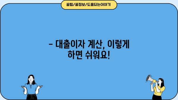 대출이자 원천징수 완벽 가이드 | 소득공제, 절세 팁, 계산 방법, 주의 사항