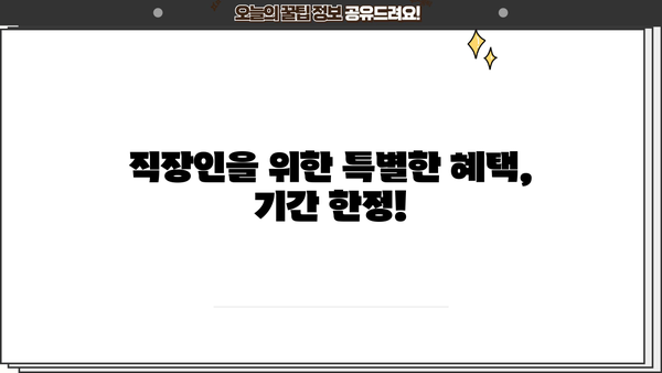 카카오뱅크 중신용대출 특판 오픈! 직장인, 기간 한정 혜택 놓치지 마세요! | 중신용대출, 금리 비교, 대출 조건