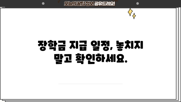 2024년 경기도 생활장학금 대상, 신청부터 지급일까지 완벽 가이드 | 경기도 장학금, 신청 자격, 지급 기준, 서류 준비