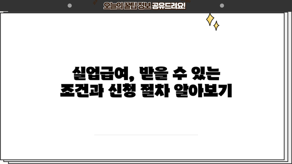 청년구직활동지원금 신청부터 실업급여까지| 상세 가이드 & 후기 | 청년, 구직, 지원금, 실업급여, 신청방법, 후기