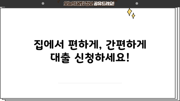 대출나라로 간편하게! 무방문 서류 대출 완벽 가이드 | 대출, 서류, 비대면, 온라인