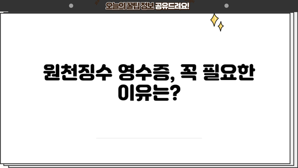 회사 근로소득 원천징수 영수증 발급 방법| 상세 가이드 | 원천징수, 영수증 발급, 회사, 근로소득