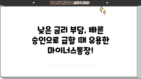 카카오톡 마이너스통장, 저렴한 금리로 급전 필요할 때! | 카카오뱅크, 마이너스통장, 대출, 비상금