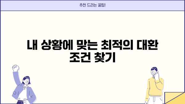 저축은행 담보대출 대환, 한도 & 금리 유리하게 비교 분석 | 대환대출, 금리 비교, 최저금리